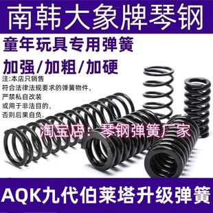 AQK九代伯莱塔m92加强卷毛极限进口琴钢弹簧强力玩具升级改装卷毛