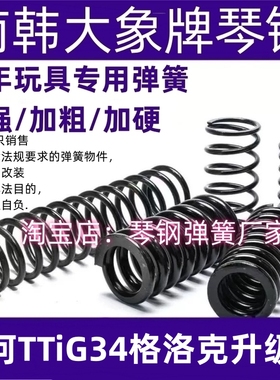 玩具星河TTiG34格洛克电手加强弹簧极限进口真琴钢强力升级卷毛