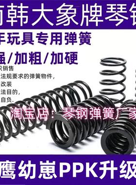 黑鹰幼崽瓦尔特PPK加强弹簧强力真进口琴钢PPK-64升级簧改装配件