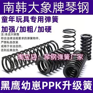 黑鹰幼崽PPK64瓦尔特PPK加强弹簧