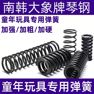 儿童童年玩具加强弹簧强力加粗加硬琴钢粗细1.4/1.5高弹力动力簧