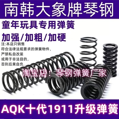 AQK十代1911加强弹簧改装1.6卷毛