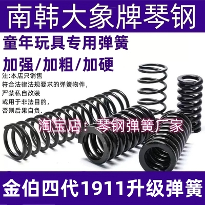 金伯四代1911玩具升级弹簧