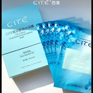 西黛正品CITE玻尿酸钠水润膜25mlX8片双分子玻尿酸保湿补水面膜贴