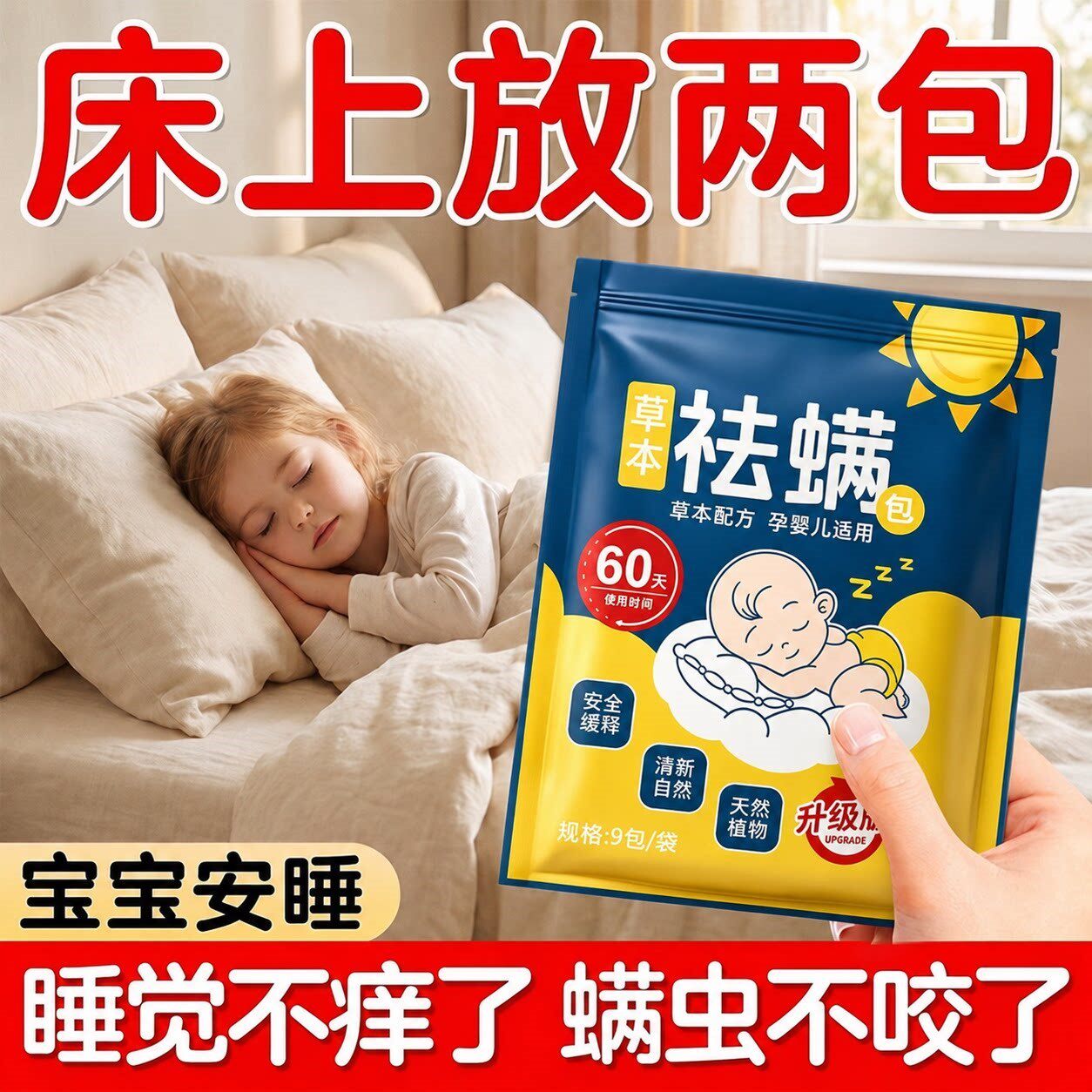 防螨虫除螨包床上用去螨虫包神器图片