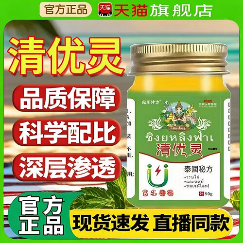 清优灵优膏去小官方旗舰店正品优