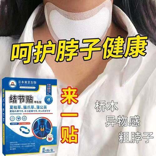 【结节专用贴】正品日本