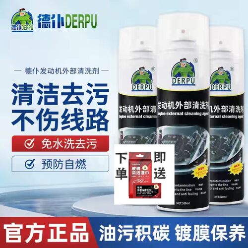 发动机外部清洗剂汽车机舱强力去