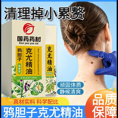 国药药材鸦胆子克尤精油外用棉棒