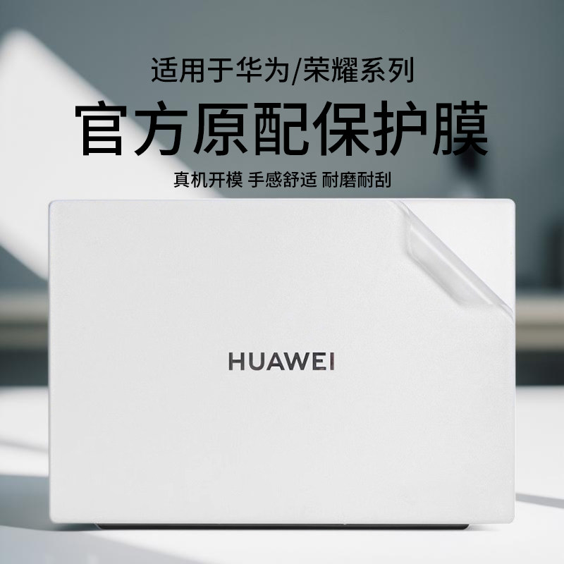 适用于2025款华为笔记本电脑贴纸