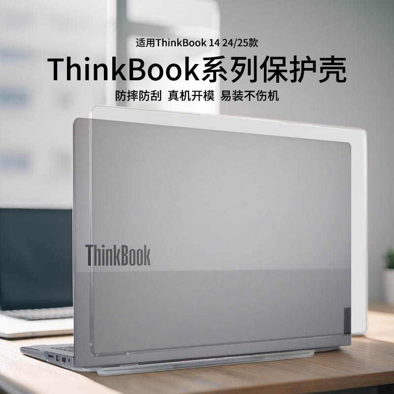 适用于2025款thinkbook14+保护壳