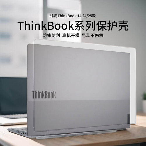 适用于2025款thinkbook14+保护壳