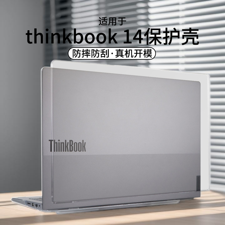 适用于2025款thinkbook14+保护壳