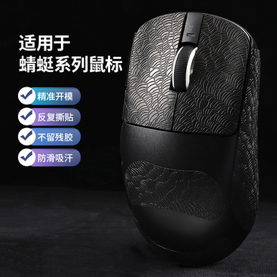 适用蜻蜓F1ProMax防滑贴无线鼠标