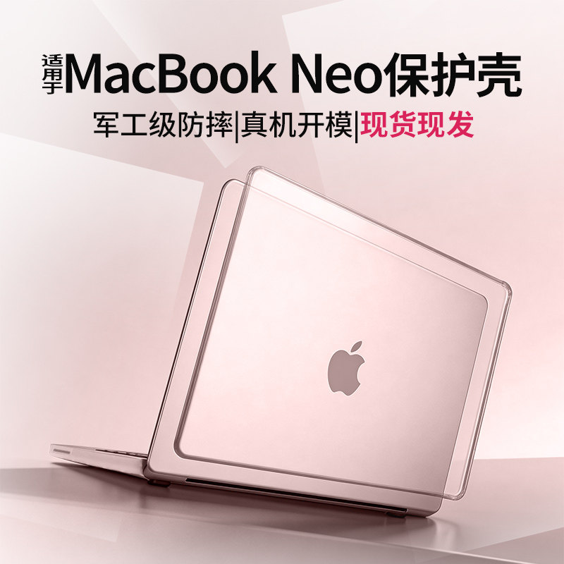 适用于苹果笔记本MacBook Neo保护套13英寸A3404透明轻薄2026新款A18Pro防摔保护壳macbookneo全包防磕碰外壳