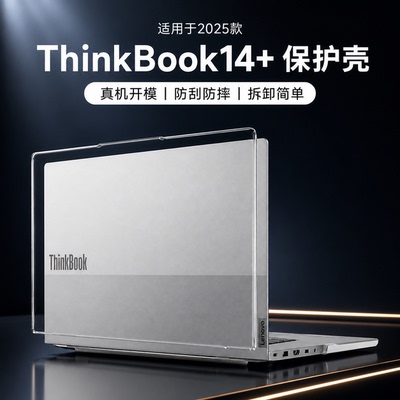 适用于thinkbook14+保护壳G7+AKP