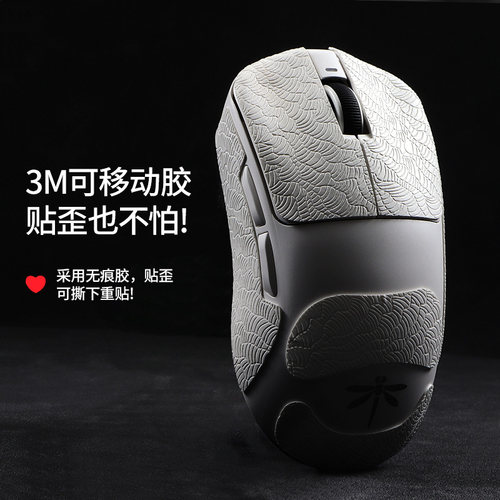 适用蜻蜓F1ProMax防滑贴无线鼠标