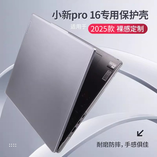 适用于联想小新pro16保护壳