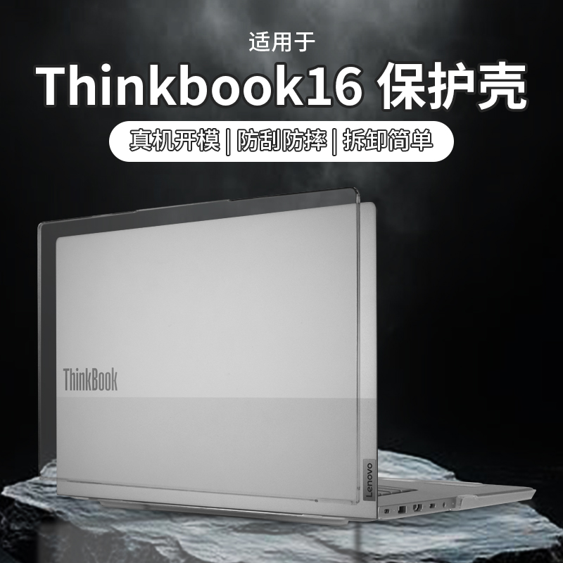 适用于thinkbook16保护壳G8IRL