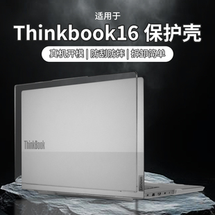 电脑G6 ASP防摔壳14 IMH防刮G7IML保护套IAL 联想ThinkBook16保护壳G8IRL电脑thinkbook14外壳套G7 适用2025款