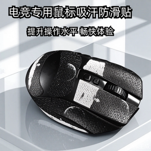 鼠标防滑贴适用于雷蛇那伽梵蛇V2Pro专业版吸汗防滑贴纸防刮保护