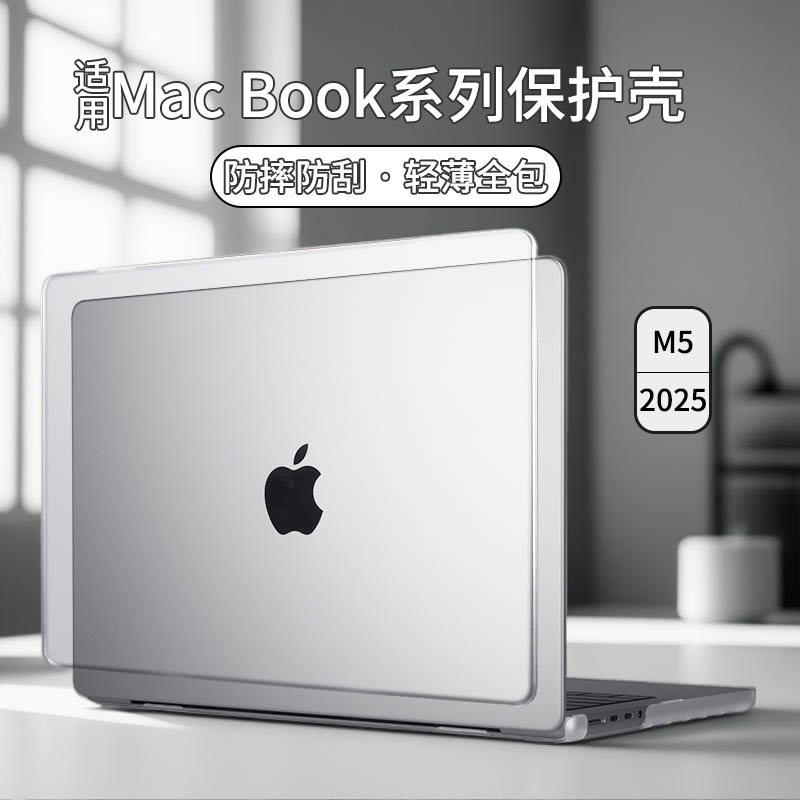 适用于2025款macbook保护壳Pro14