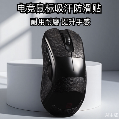 防滑吸汗鼠标防滑贴性价比高