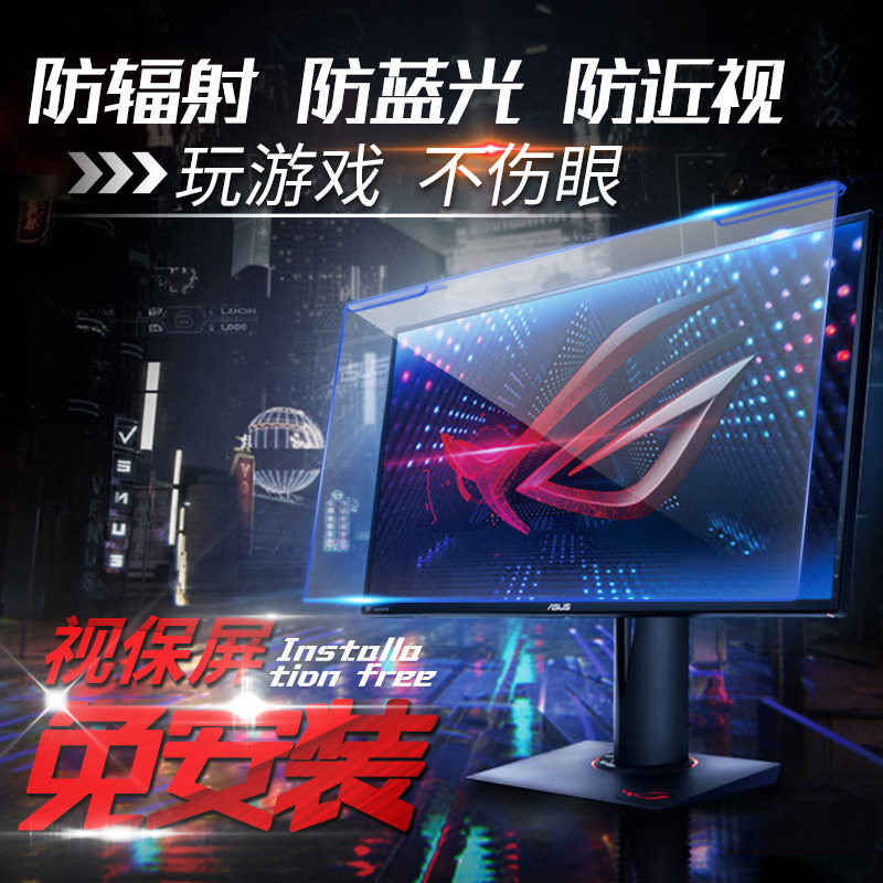 Desktop computer computer monitor resist film install Free stickers Hanging type aoc Blue light pregnant woman Isolation plate ASUS ROG Eye protection 27 inch 24 Acer Shadow knight myopiain the 3C Digital Accessories, Laptop Accessories , Laptop screen foil  category - from Buy2taobao.com to provide professional Taobao agent buy service