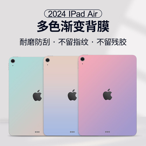适用于苹果边框膜ipadAir背膜