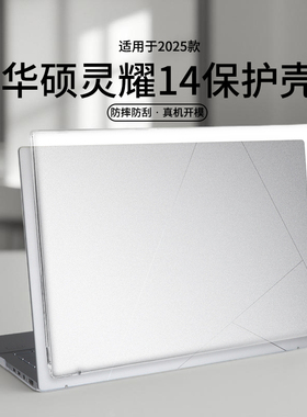 适用2025款华硕灵耀14保护壳UM3406K电脑壳UX3405M防摔壳透明机身贴膜UX3405C笔记本外壳保护套防摔碰壳全套