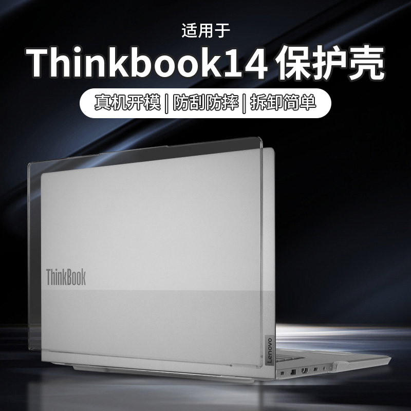 适用于thinkbook14保护壳G8IRL