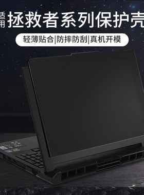适用于拯救者y9000p保护壳16英寸IAX10H电脑保护套2025新款r9000p笔记本防摔壳ADR10机身外壳全包屏幕保护膜