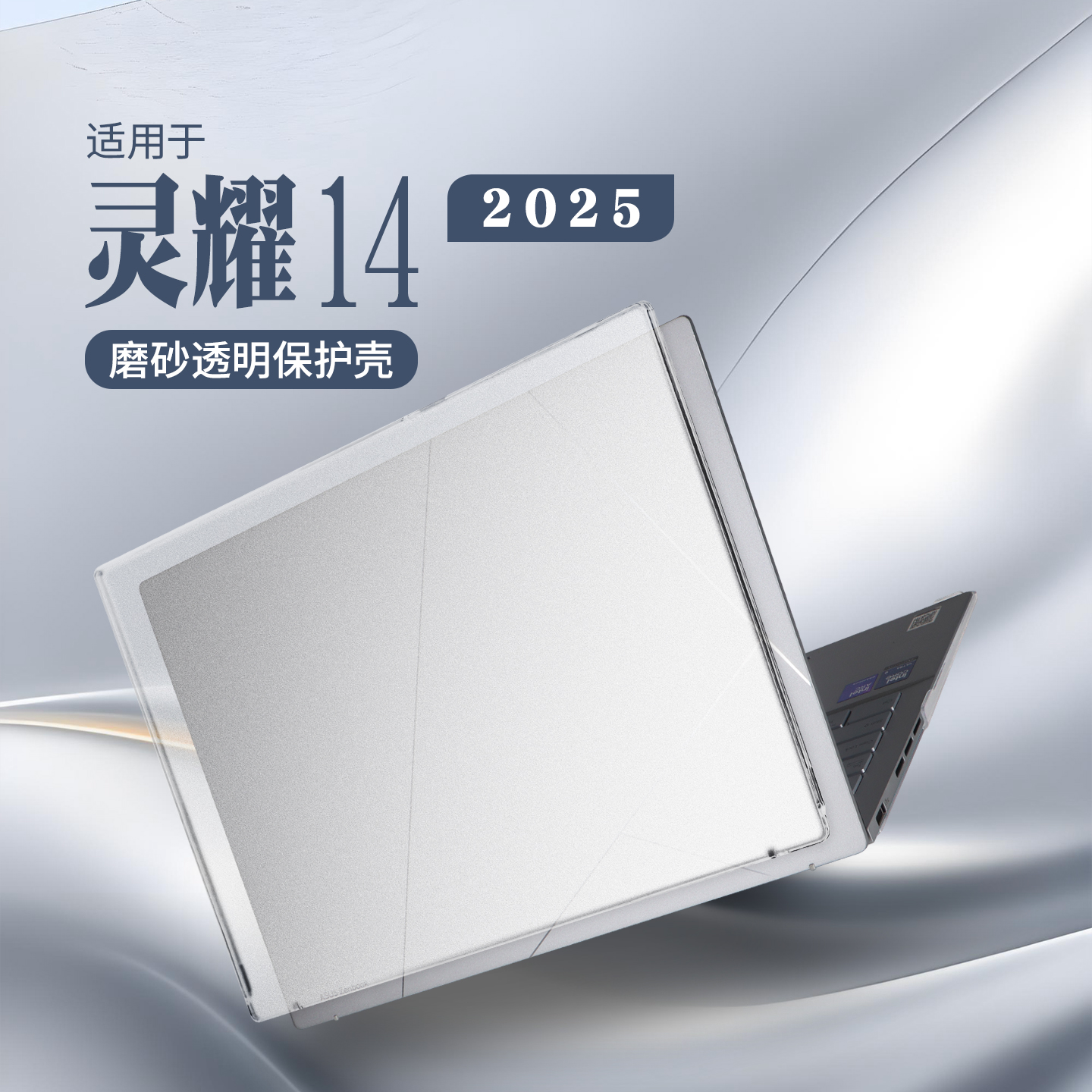 适用灵耀14保护壳AI轻薄锐龙版