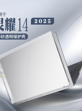适用灵耀14保护壳AI轻薄锐龙版UM3406K电脑外壳保护膜2025华硕保护套UX3405M防摔壳透明机身贴膜UX3405C全套