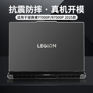 拯救者Y7000P保護(hù)殼聯(lián)想r7000p電腦外殼16寸防摔y9000p至尊版 適用于2025款 筆記本保護(hù)套游戲本15.3寸全套配件