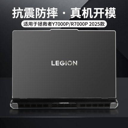 适用于2025款拯救者Y7000P保护壳联想r7000p电脑外壳16寸防摔y9000p至尊版笔记本保护套游戏本15.3寸全套配件