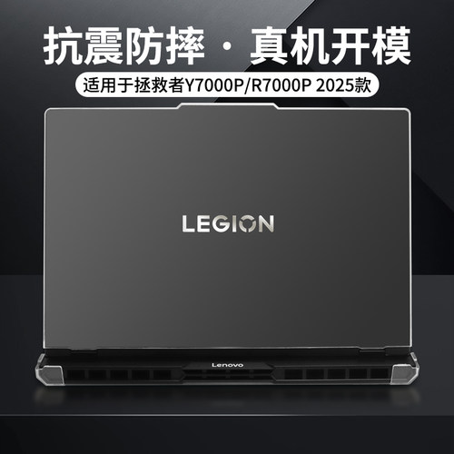 适用于2025款拯救者Y7000P保护壳