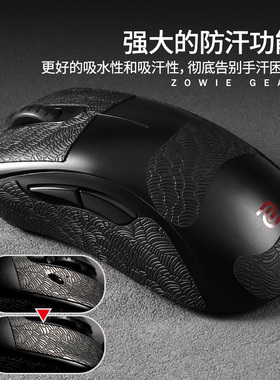 适用ZOWIE卓威ec2cw鼠标防滑贴EC1/2/3-CW FK2-DW U2dw超薄3M贴纸