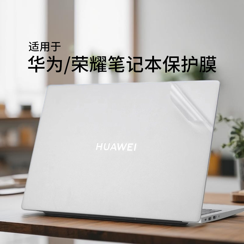 适用于2025款华为贴纸笔记本贴纸