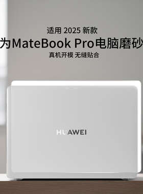 适用于2025款华为MateBookPro保护壳13s笔记本MateBook16s防摔壳电脑14s酷睿ultra套D14荣耀MagicBook14外壳
