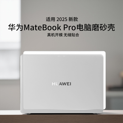 适用2025款华为MateBook14保护壳
