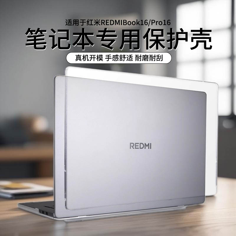 适用于红米REDMIBookPro16保护壳