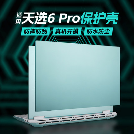适用华硕天选6pro保护壳FX608L全包防摔壳笔记本电脑保护套FA608外壳16寸2025酷睿版FA608P全套保护膜锐龙AI