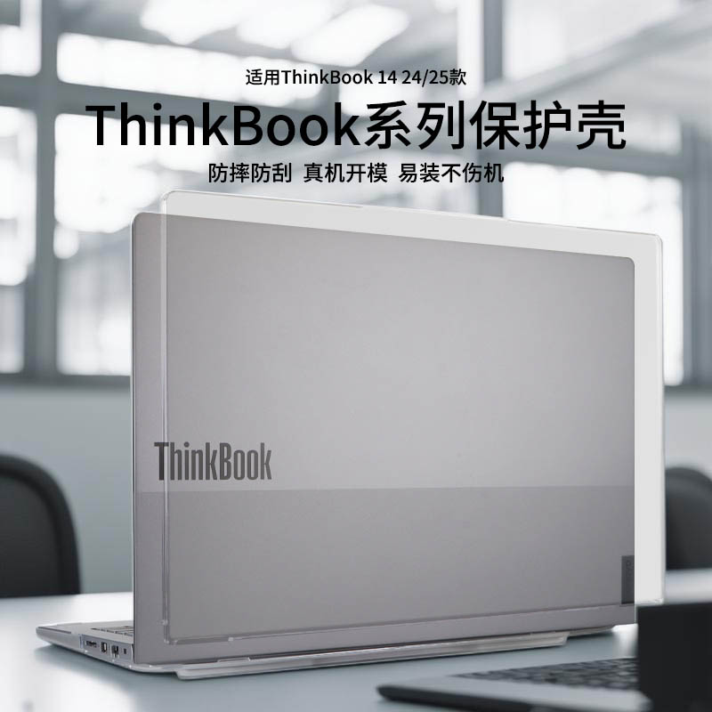 适用于2025款thinkbook14+保护壳