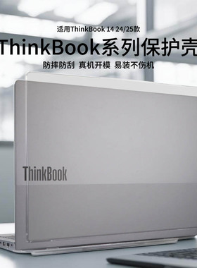 适用于2025款联想ThinkBook16保护壳G8 IRL外壳ThinkBook14笔记本保护套G7+ASP/IAH电脑G6+IMH机身防刮全包围