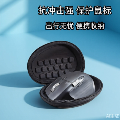 适用罗技MX Master4/3/3s鼠标收纳包Anywhere3S/3/2s/2保护套配件数码收纳包