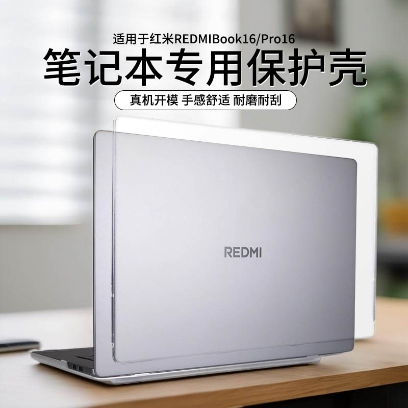 适用于红米REDMIBookPro16保护壳