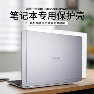 适用于2025款红米REDMIBook16保护壳小米Pro14电脑保护套小米笔记本REDMIBook16 2024焕新版透明磨砂防刮外壳