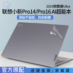 适用于2024联想小新air14电脑贴纸pro14保护膜thinkbook16笔记本air15保护外壳yoga14s透明plus贴膜13全套膜