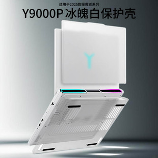 启笔记本防摔套R9000P电脑外壳保护套IAX10H全包防摔壳 冰魄白保护壳AI元 适用于2025款 联想拯救者Y9000P至尊版